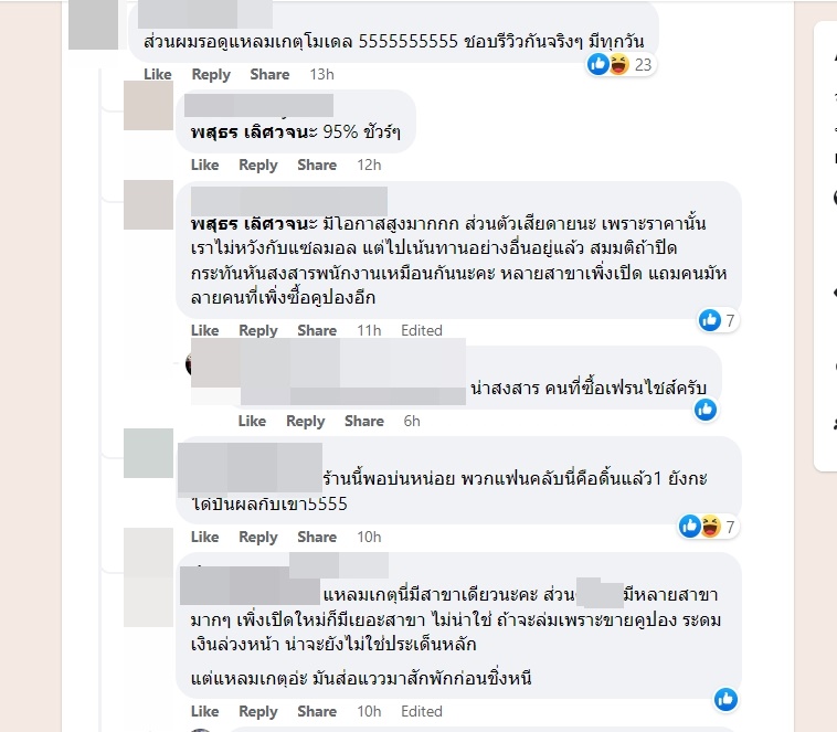 ดราม่าบุฟเฟ่ต์แซลมอน ดราม่าบุฟเฟ่ต์แซลมอน