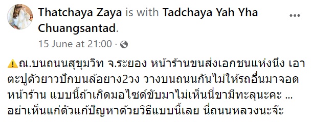 กั๊กที่จอดรถริมถนน กั๊กที่จอดรถริมถนน