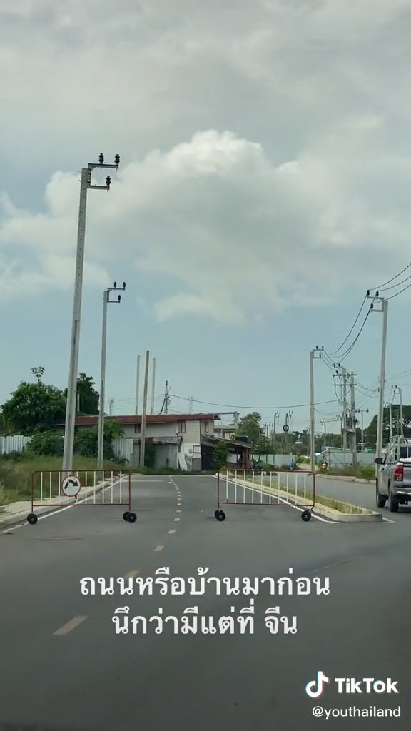 บ้านกลางถนน บ้านกลางถนน