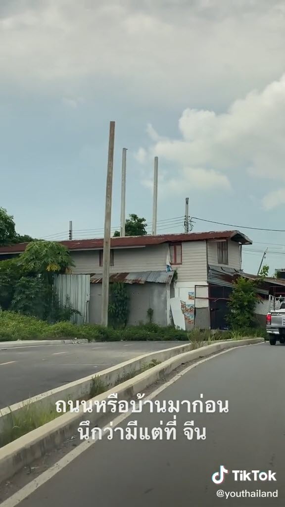 บ้านกลางถนน บ้านกลางถนน