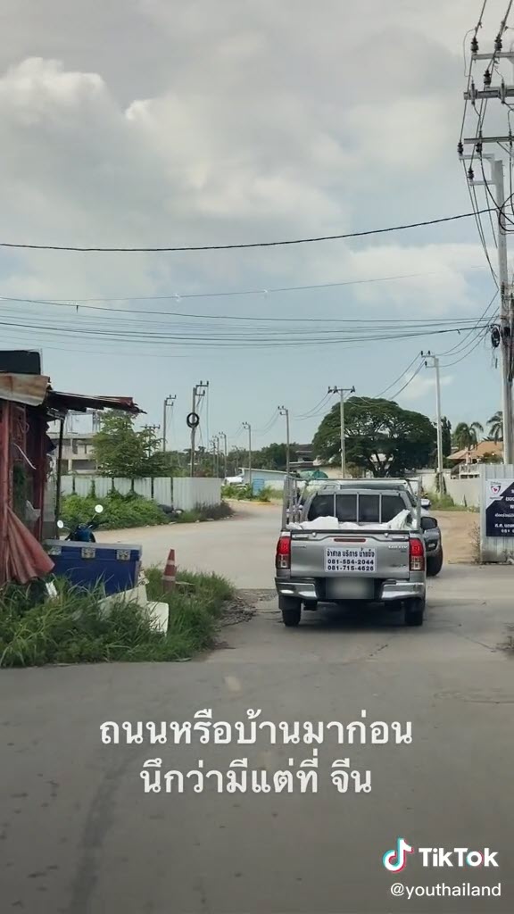 บ้านกลางถนน บ้านกลางถนน