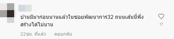 บ้านกลางถนน บ้านกลางถนน