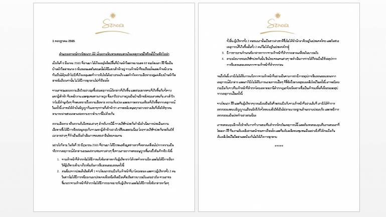 ไฟไหม้โซเนวา ไฟไหม้โซเนวา