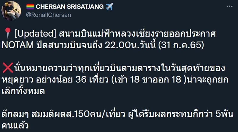 นกแอร์ไถลรันเวย์ นกแอร์ไถลรันเวย์