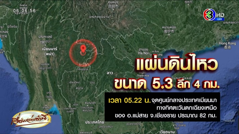 แผ่นดินไหวเมียนมา แผ่นดินไหวเมียนมา