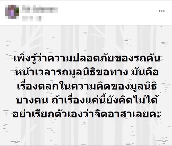 ไม่หลบรถฉุกเฉิน ไม่หลบรถฉุกเฉิน
