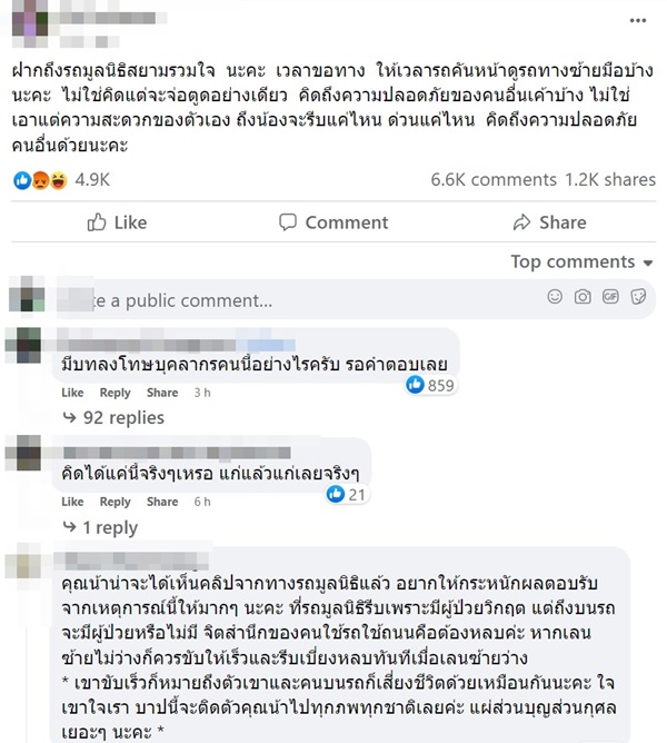 ไม่หลบรถฉุกเฉิน ไม่หลบรถฉุกเฉิน