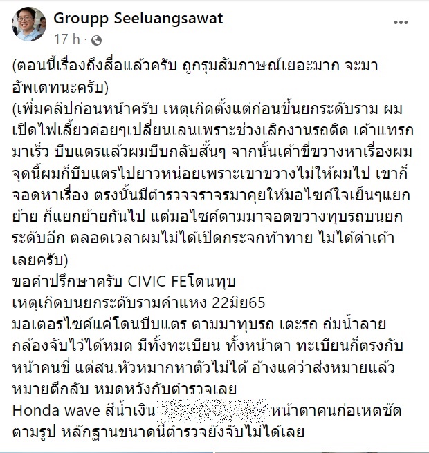 มอเตอร์ไซค์ทุบรถ มอเตอร์ไซค์ทุบรถ