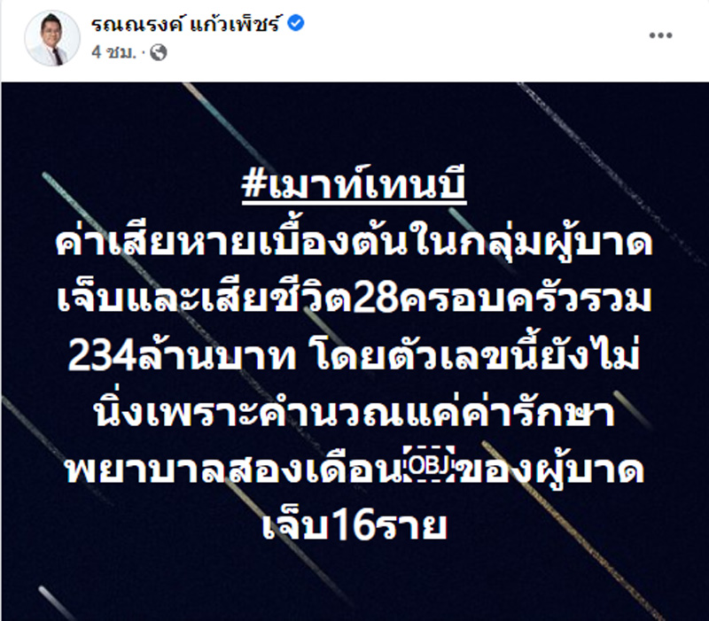 ไฟไหม้ผับ Mountain B ไฟไหม้ผับ Mountain B