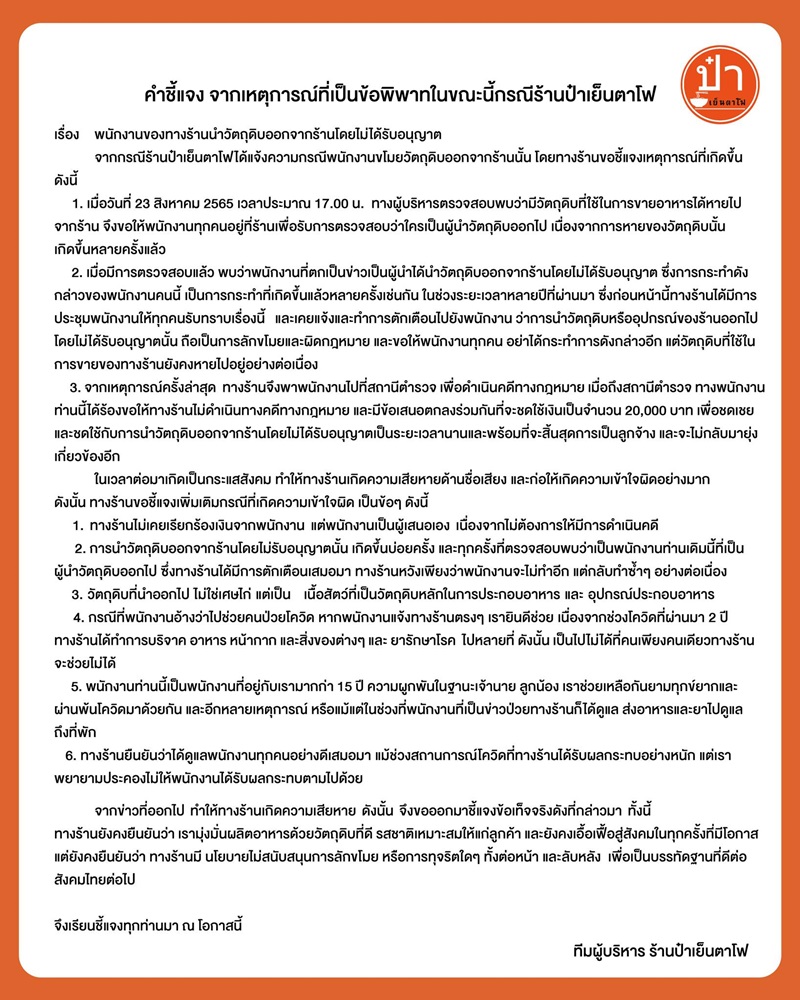 ร้านข้าวมันไก่แจ้งจับลูกจ้าง ร้านข้าวมันไก่แจ้งจับลูกจ้าง