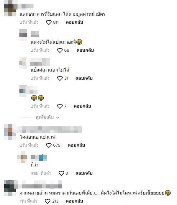 แบงก์ไหม้ แบงก์ไหม้