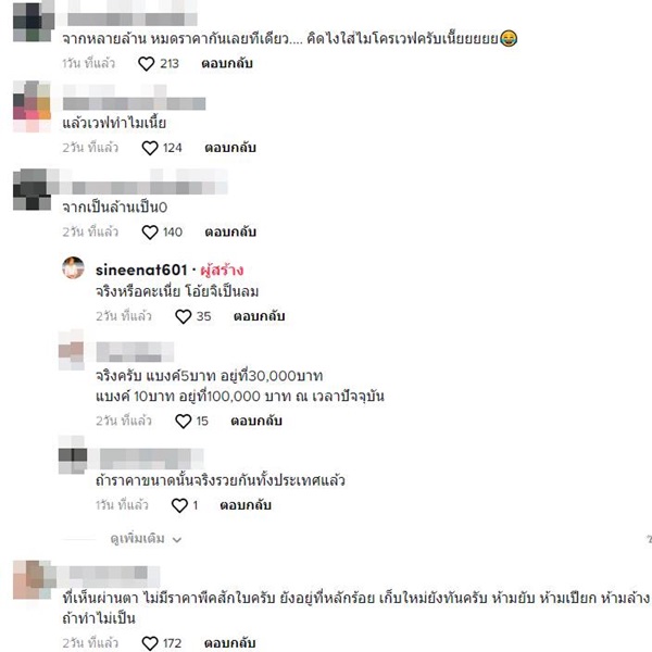 แบงก์ไหม้ แบงก์ไหม้