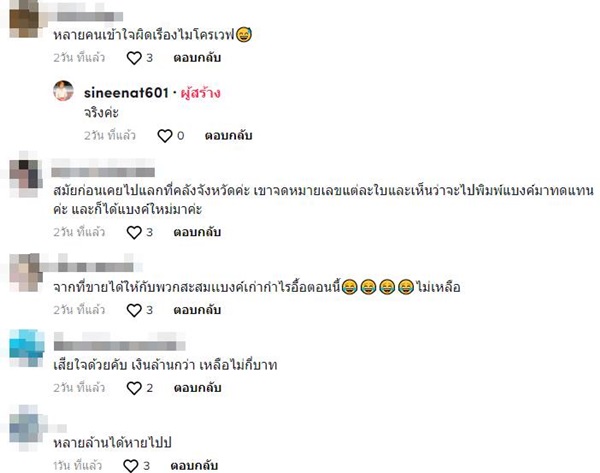 แบงก์ไหม้ แบงก์ไหม้