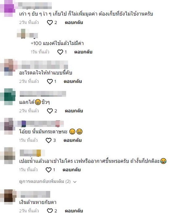 แบงก์ไหม้ แบงก์ไหม้