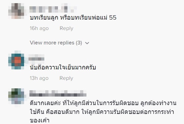 ลูกซื้อของในเกม ลูกซื้อของในเกม
