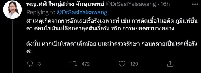 หินปูนในตา หินปูนในตา