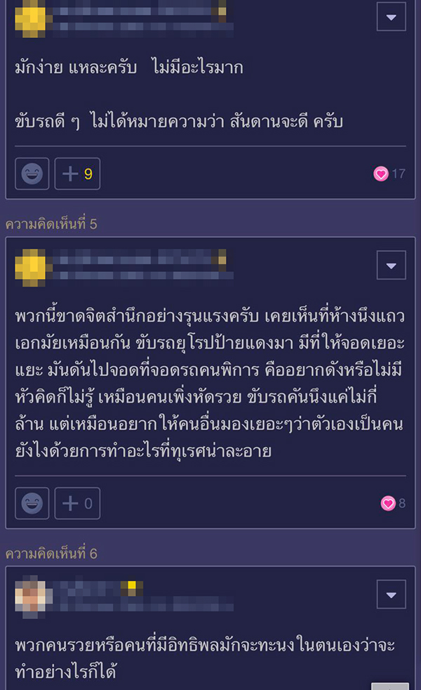 จอดรถขวางทาง จอดรถขวางทาง