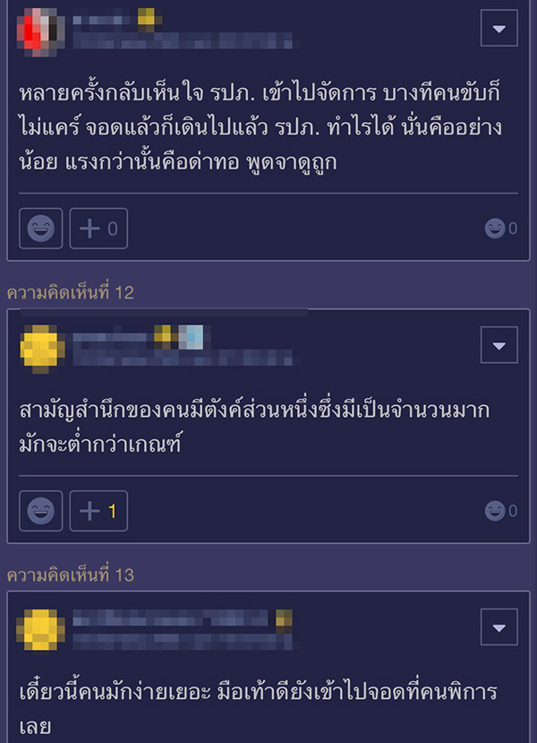 จอดรถขวางทาง จอดรถขวางทาง