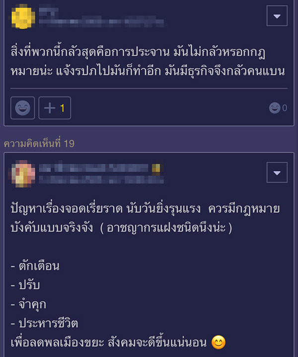 จอดรถขวางทาง จอดรถขวางทาง