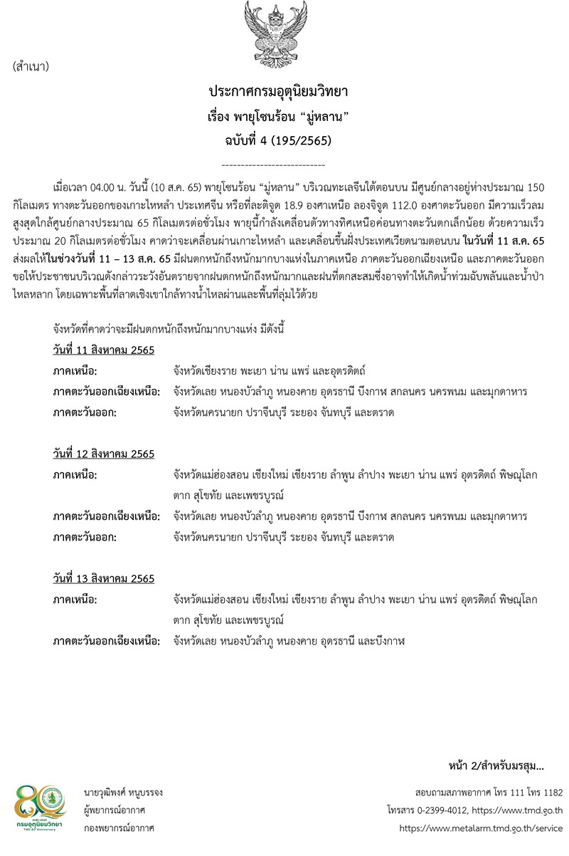 พยากรณ์อากาศ พยากรณ์อากาศ