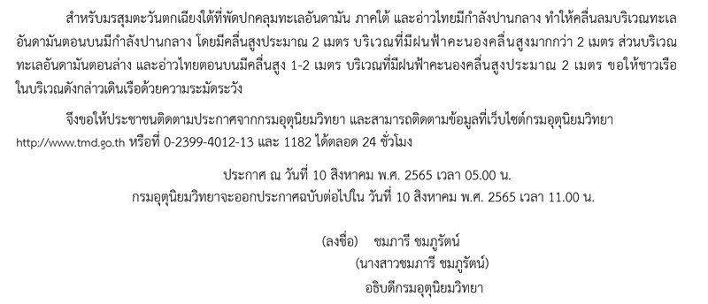 พยากรณ์อากาศ พยากรณ์อากาศ