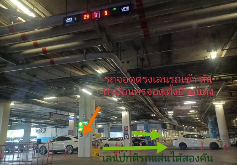 จอดรถขวางทาง จอดรถขวางทาง