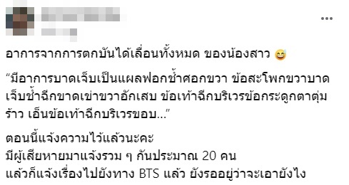 อุบัติเหตุ BTS สุรศักดิ์ อุบัติเหตุ BTS สุรศักดิ์