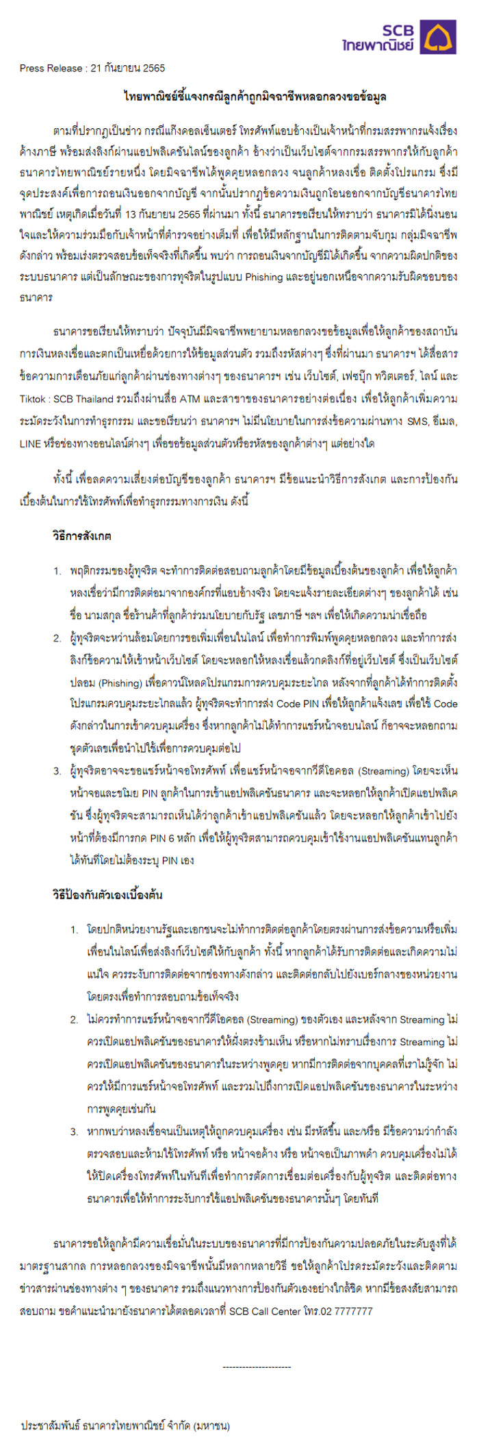 ธนาคารไทยพาณิชย์ ธนาคารไทยพาณิชย์