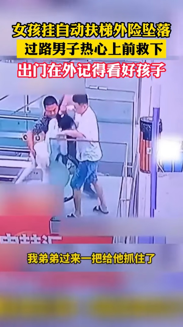 ช่วยเด็กตกบันไดเลื่อน ช่วยเด็กตกบันไดเลื่อน