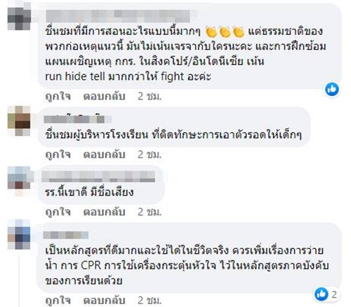 โรงเรียนซ้อมเหตุกราดยิง โรงเรียนซ้อมเหตุกราดยิง