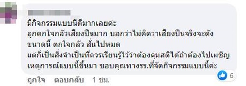 โรงเรียนซ้อมเหตุกราดยิง โรงเรียนซ้อมเหตุกราดยิง