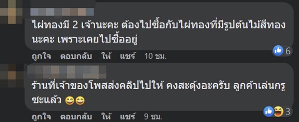 ดราม่าไผ่ทองไอศครีม ดราม่าไผ่ทองไอศครีม
