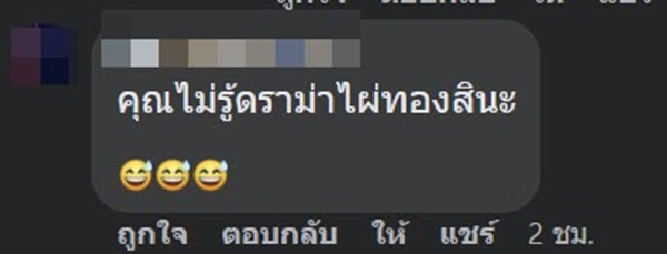 ดราม่าไผ่ทองไอศครีม ดราม่าไผ่ทองไอศครีม