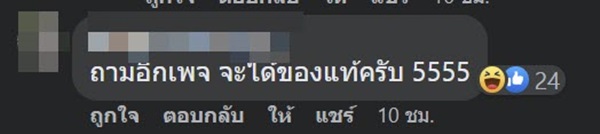 ดราม่าไผ่ทองไอศครีม ดราม่าไผ่ทองไอศครีม