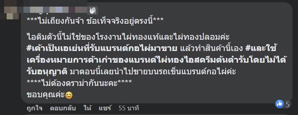 ดราม่าไผ่ทองไอศครีม ดราม่าไผ่ทองไอศครีม