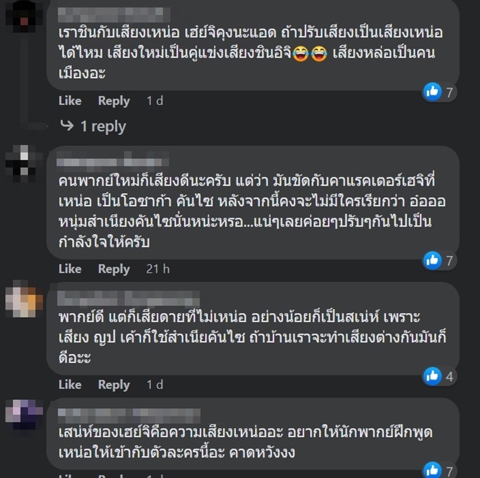 เสียงพากย์เฮย์จิ เสียงพากย์เฮย์จิ