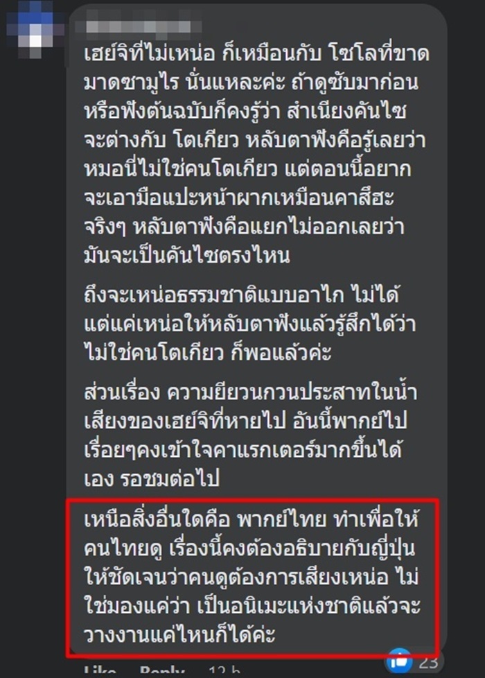 เสียงพากย์เฮย์จิ เสียงพากย์เฮย์จิ