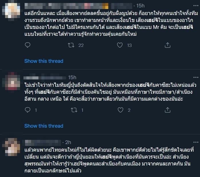 เสียงพากย์เฮย์จิ เสียงพากย์เฮย์จิ