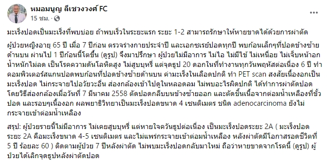 มะเร็งปอด มะเร็งปอด