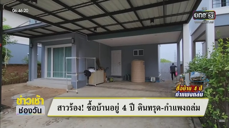 บ้านทรุด บ้านทรุด