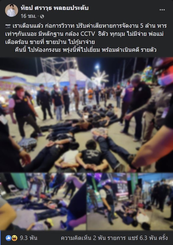 ตีกันในคอนเสิร์ตคาราบาว ตีกันในคอนเสิร์ตคาราบาว