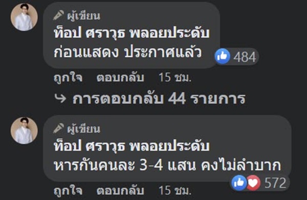 ตีกันในคอนเสิร์ตคาราบาว ตีกันในคอนเสิร์ตคาราบาว