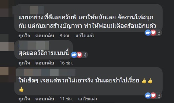 ตีกันในคอนเสิร์ตคาราบาว ตีกันในคอนเสิร์ตคาราบาว