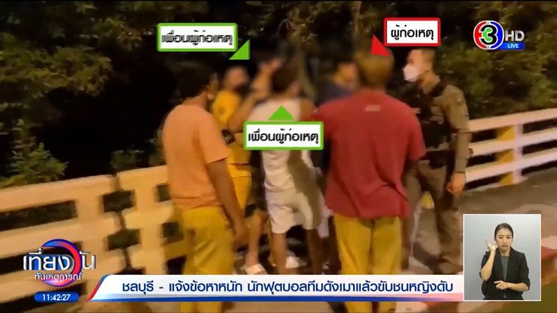 แบงค์ วรวุฒิ นักบอลเมาขับรถชนคน แบงค์ วรวุฒิ นักบอลเมาขับรถชนคน