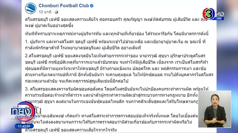 แบงค์ วรวุฒิ นักบอลเมาขับรถชนคน แบงค์ วรวุฒิ นักบอลเมาขับรถชนคน