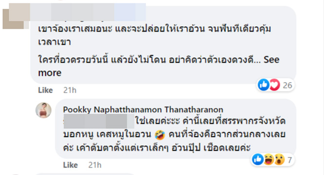 ปุ๊กกี้ นพัชร์ธนมนต์ ปุ๊กกี้ นพัชร์ธนมนต์