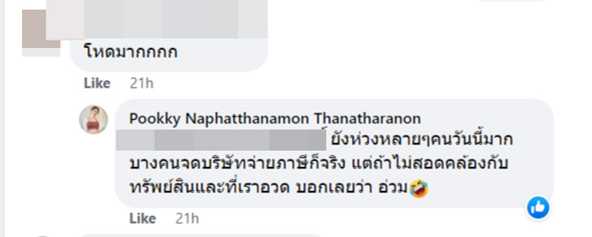 ปุ๊กกี้ นพัชร์ธนมนต์ ปุ๊กกี้ นพัชร์ธนมนต์