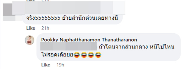 ปุ๊กกี้ นพัชร์ธนมนต์ ปุ๊กกี้ นพัชร์ธนมนต์