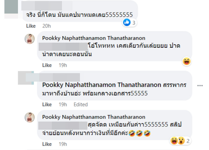 ปุ๊กกี้ นพัชร์ธนมนต์ ปุ๊กกี้ นพัชร์ธนมนต์
