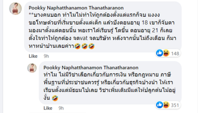 ปุ๊กกี้ นพัชร์ธนมนต์ ปุ๊กกี้ นพัชร์ธนมนต์